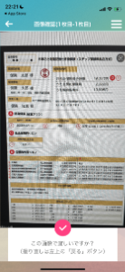 「保険・証券の写真を撮影」のヘルプ