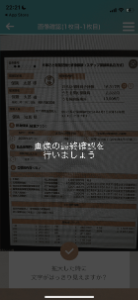 「保険・証券の写真を撮影」のヘルプ