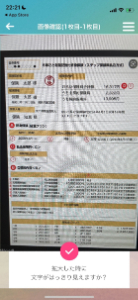「保険・証券の写真を撮影」のヘルプ