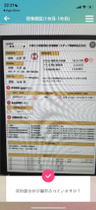 「保険・証券の写真を撮影」のヘルプ