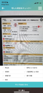 「保険・証券の写真を撮影」のヘルプ