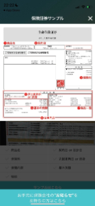 「保険・証券の写真を撮影」のヘルプ