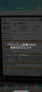 「保険・証券の写真を撮影」のヘルプ