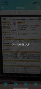 「保険・証券の写真を撮影」のヘルプ