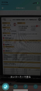 「保険・証券の写真を撮影」のヘルプ