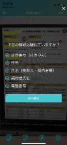 「保険・証券の写真を撮影」のヘルプ