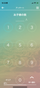 「お子様の数」のヘルプ