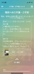 現状の保険に対する不満や不安
