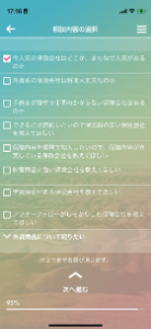 相談内容の選択