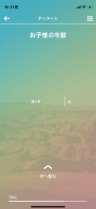 お子様の年齢のヘルプページ