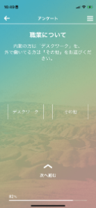 「職業について」のヘルプページ