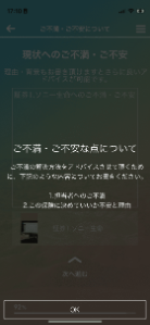 現状の保険に対する不満や不安
