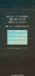 相談内容の選択